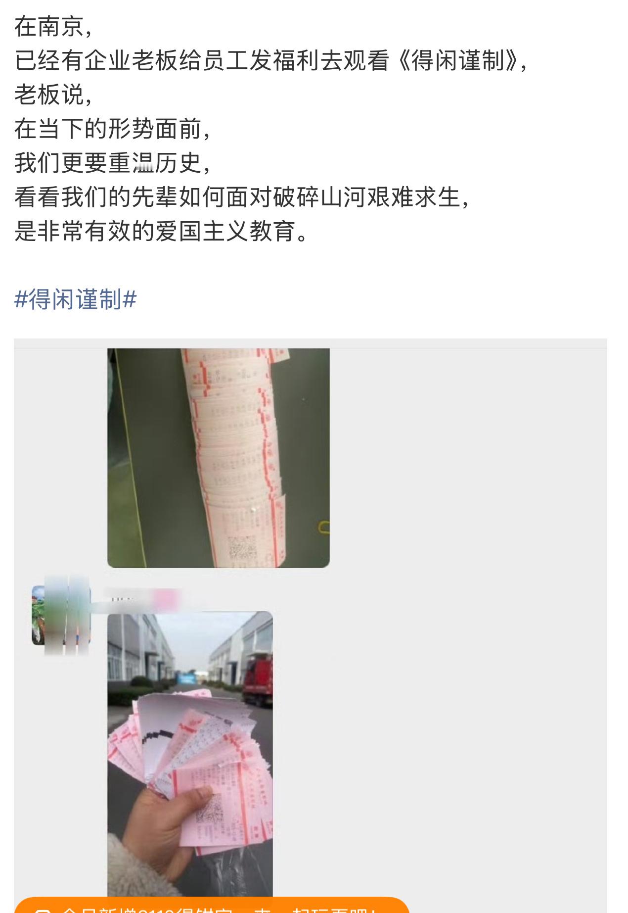 国人在抗日教育这块从来都很重视，南京已经有企业组织观看得闲谨制这部电影了，影院方