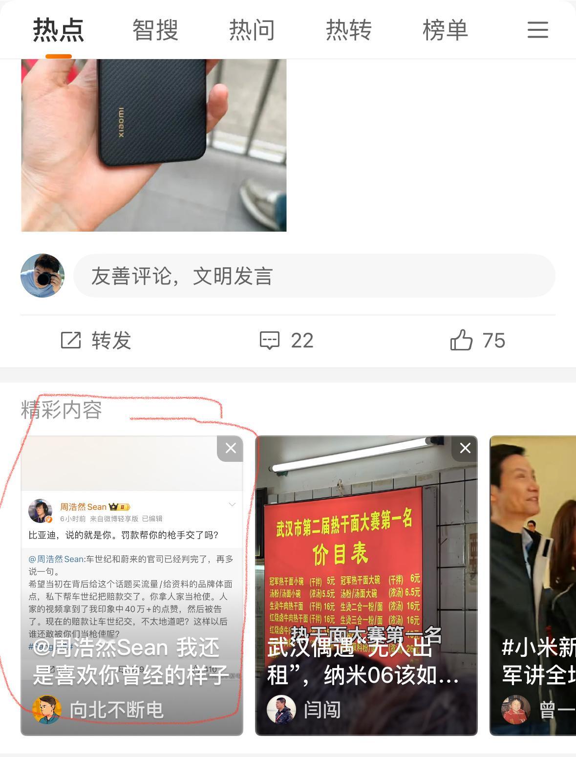 精彩内容里看到往事，这个叫周浩然的原来以前在蔚来上过班，现在搞自媒体。去年信誓旦