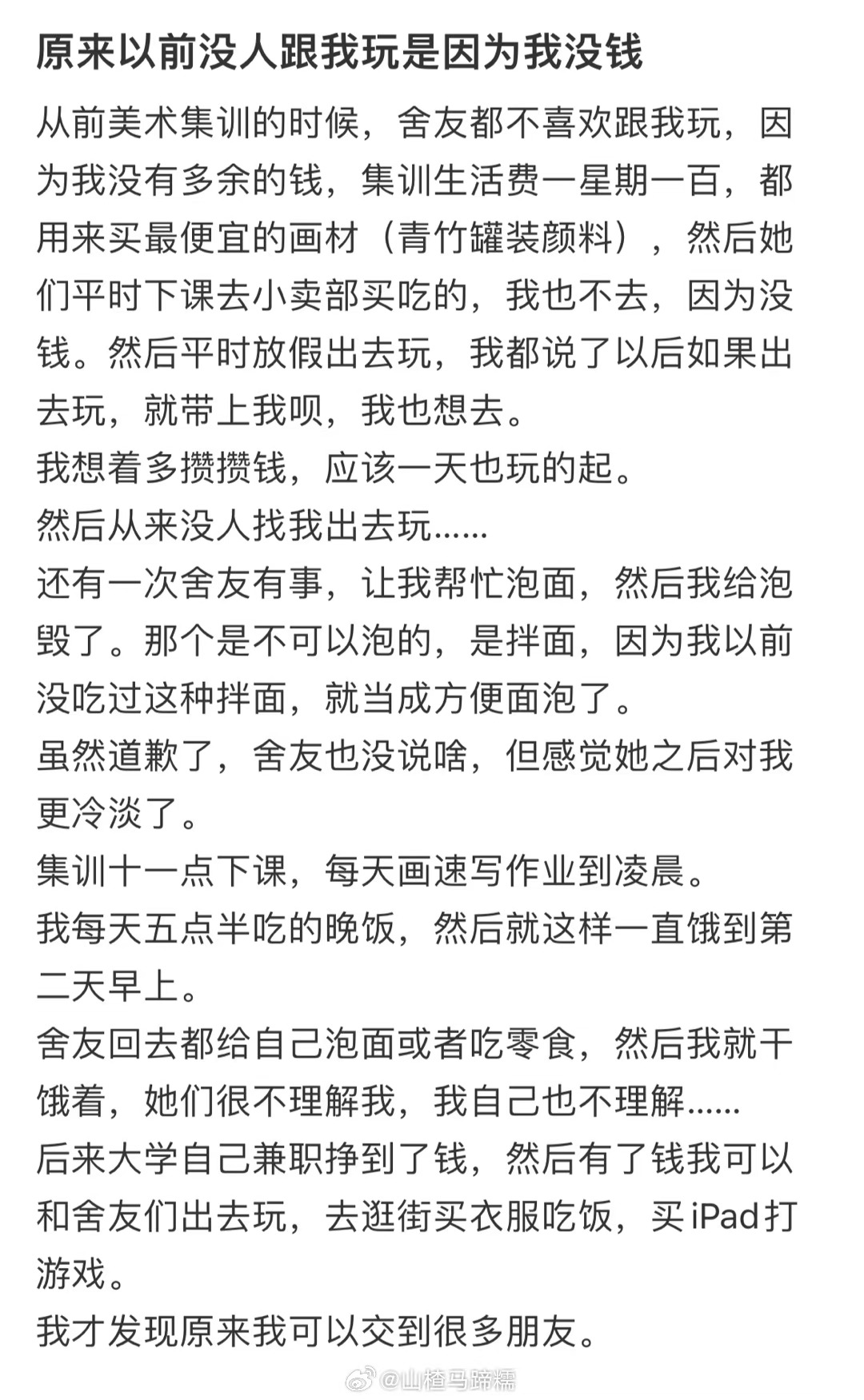 原来以前没人跟我玩是因为我没钱 ​​​