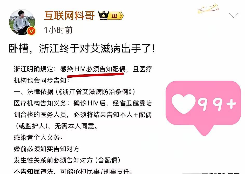 浙江这波操作，真的把遮羞布撕得明明白白！

查出艾滋直接通知配偶，医生终于不用再