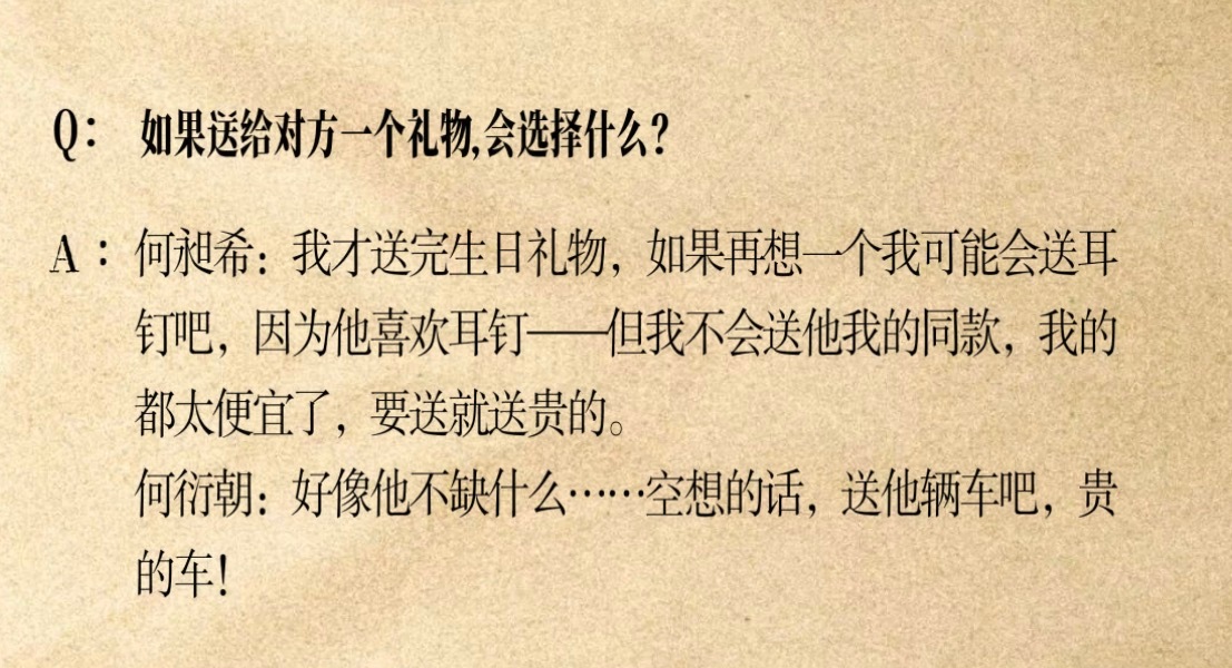 何伟：要送就送贵的！！何衍朝：送车！！贵的车！！ 