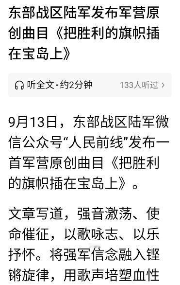 台岛的人该腿软了！

东部战区陆军发布歌曲《把胜利的旗帜插在宝岛上》。

这就是
