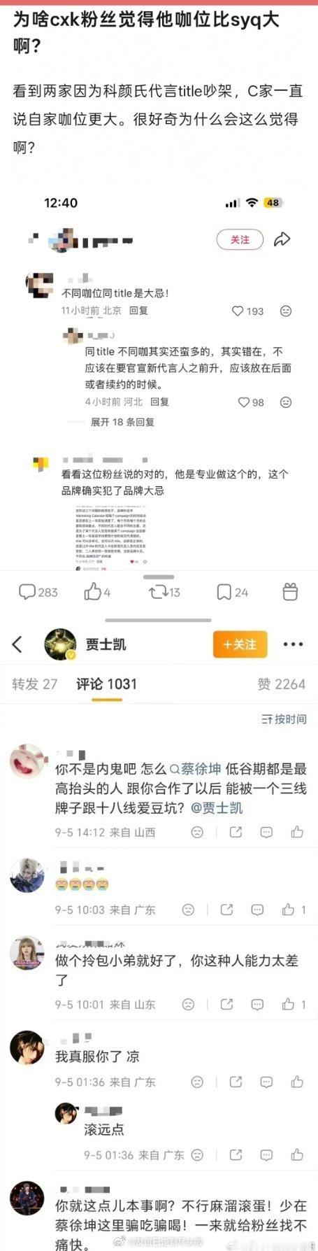 网传蔡徐坤签了贾士凯，粉丝正在不满最新护肤品商务tile向贾士凯维权，据说贾士凯