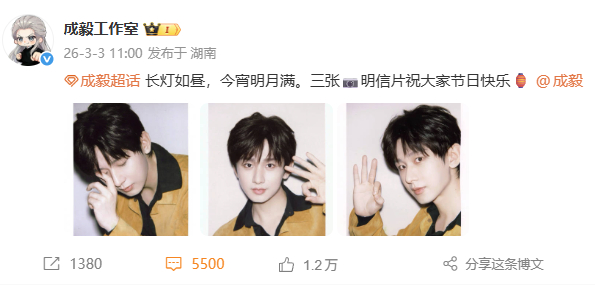 成毅元宵节撕拉片成毅元宵节三张明信片投送三张📷明信片祝大家元宵节快乐🏮 就这