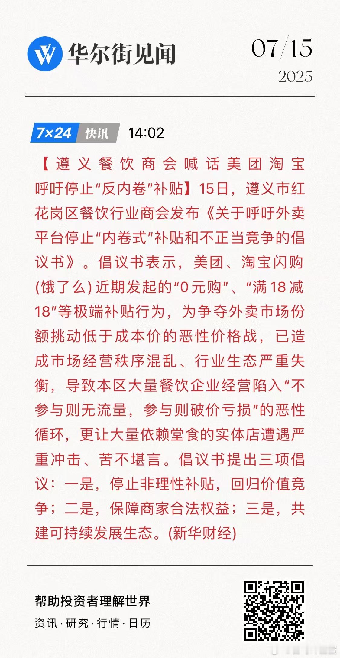 竞争也要是有序的，最近确实有点太疯狂了外卖大战 ​​​