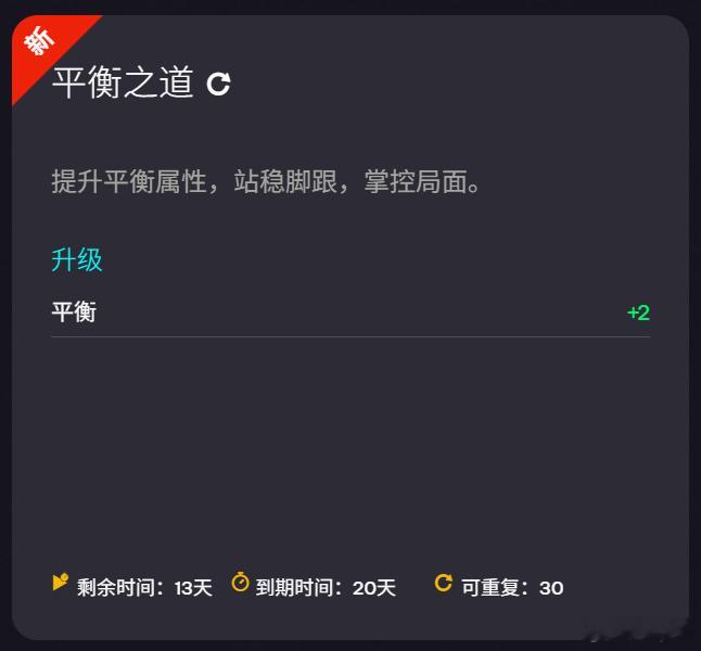 12月31日新增进化：• 平衡之道FC26