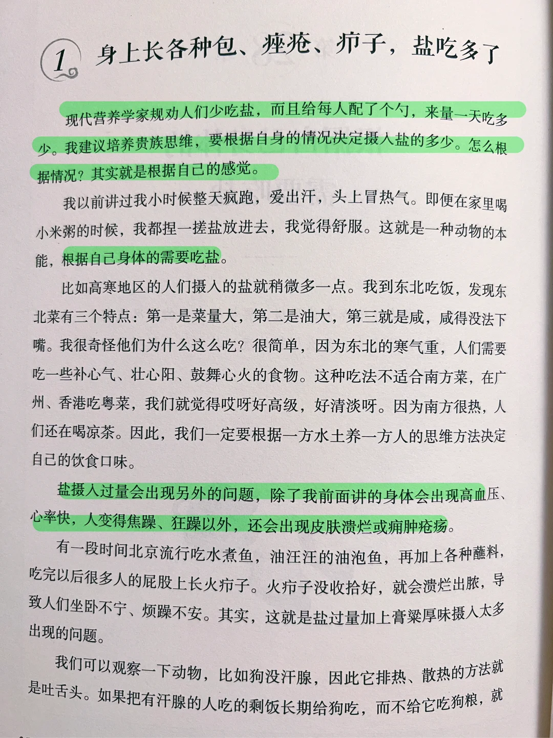 中医养生｜少吃盐以后伤口就会愈合得很好