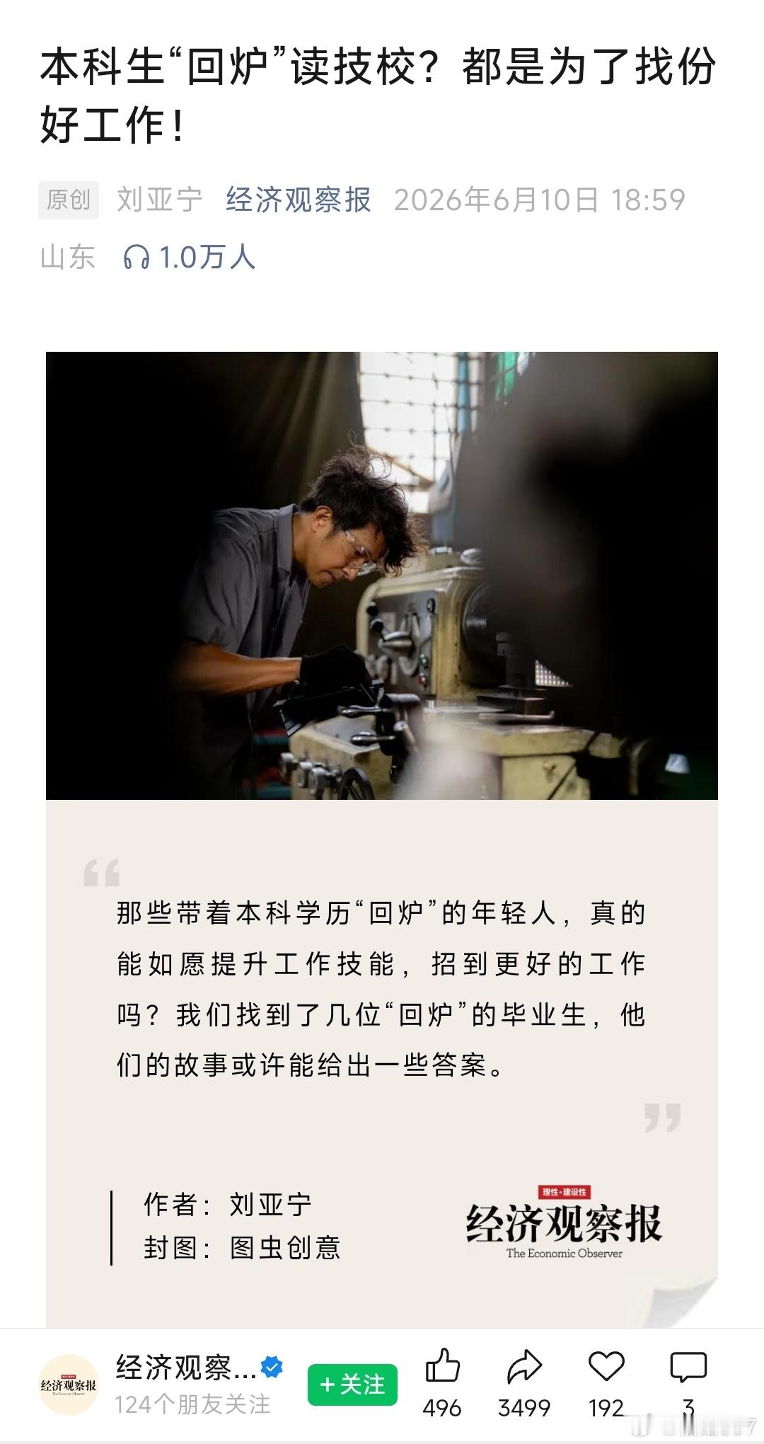 本科生回炉读技校。。。 