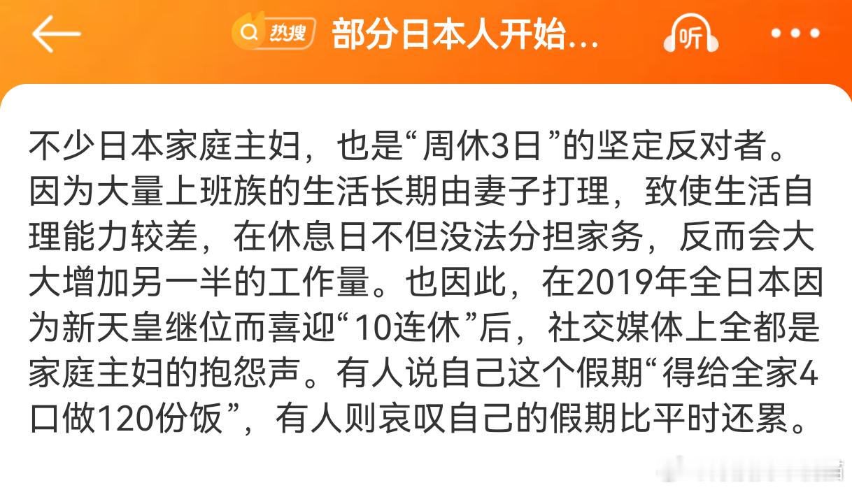 部分日本人开始反对上四休三了 笑死，抢先服就是不一般，打了二十年拳，到现在老老实