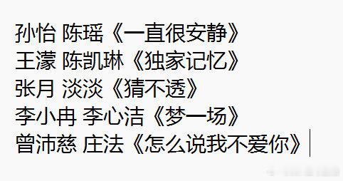 浪姐双人舞台结果浪姐双人舞台选曲结果 浪姐双人舞台选曲结果 