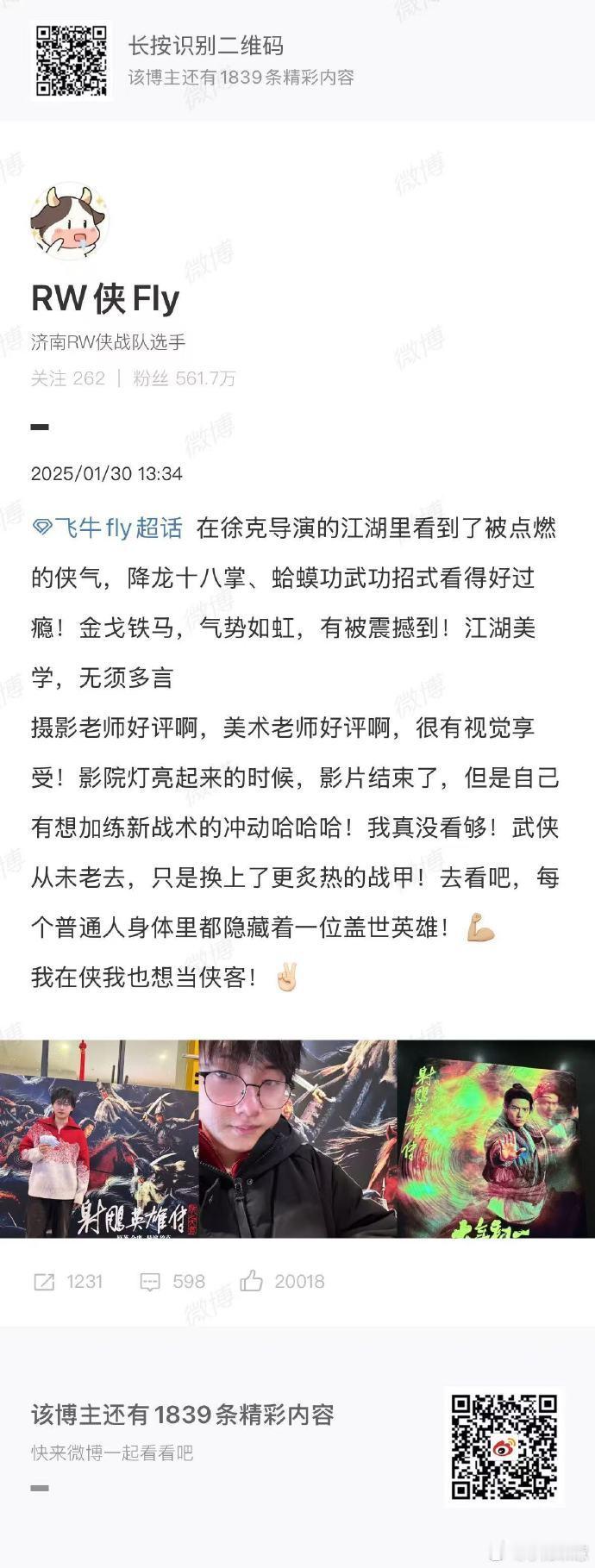 fly射雕英雄传观后感  被fly安利的《射雕英雄传：侠之大者》成功“种草”，电