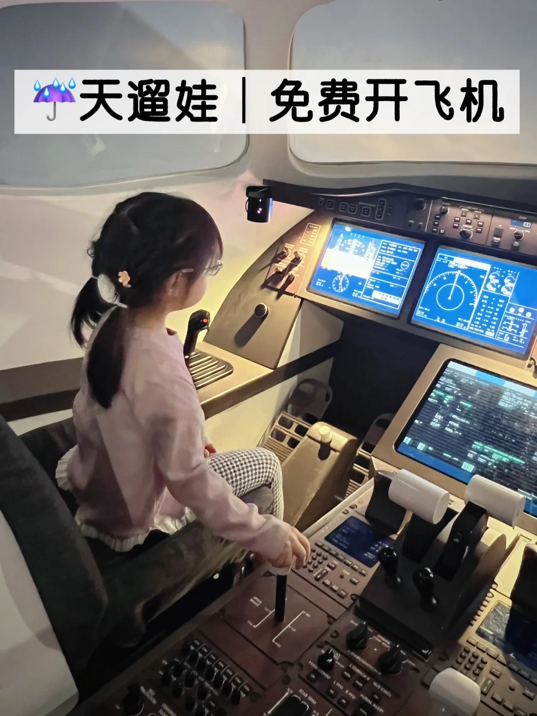 不愧是大上海‼️连开飞机✈️都是免费的
