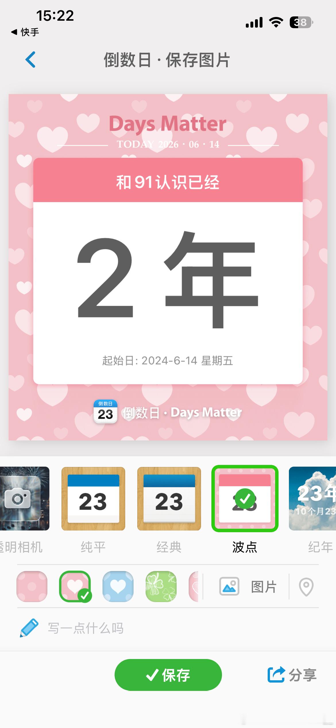 日子过得快 