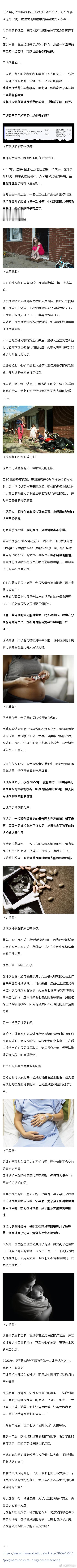 医院给孕妇用药，转头却举报她们吸毒？！孕妇傻了：明明医生开的药，钓鱼？ 