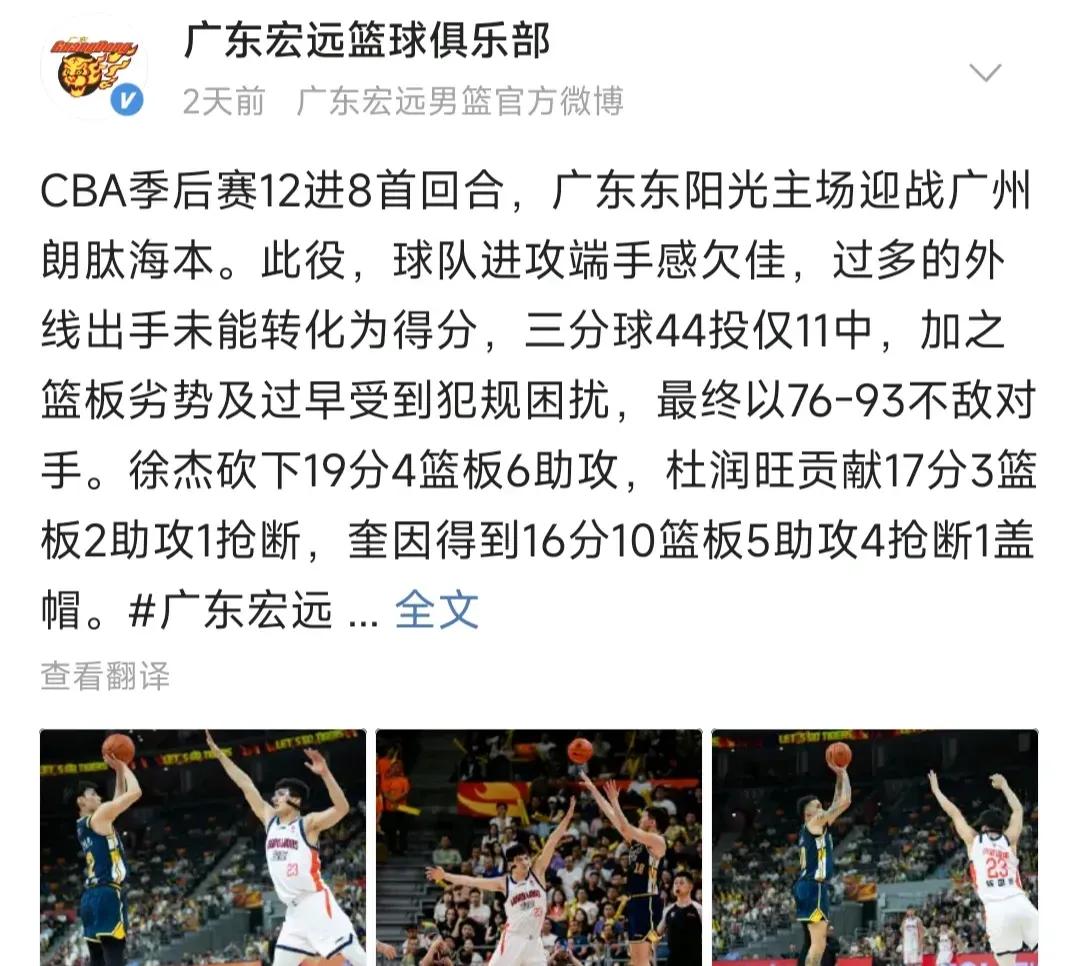 看广东宏远主场不敌广州龙狮的比赛后，他们的官方微博总结比赛给我看笑了，这真是输球