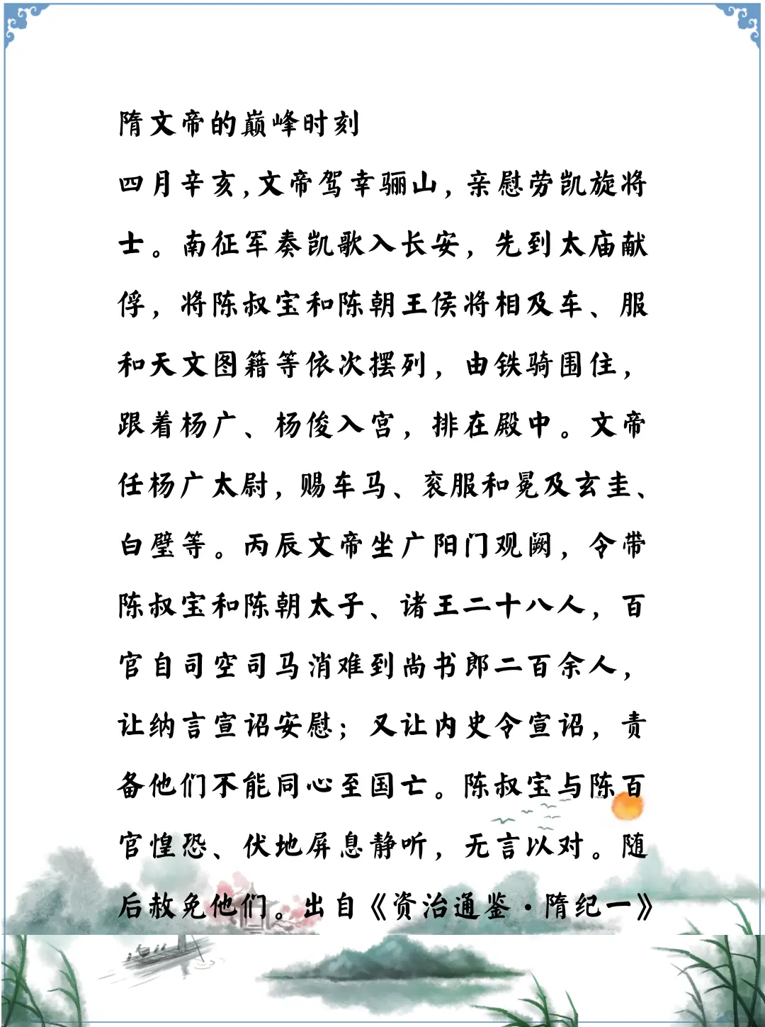 资治通鉴中的智慧，隋文帝人生巅峰大一统