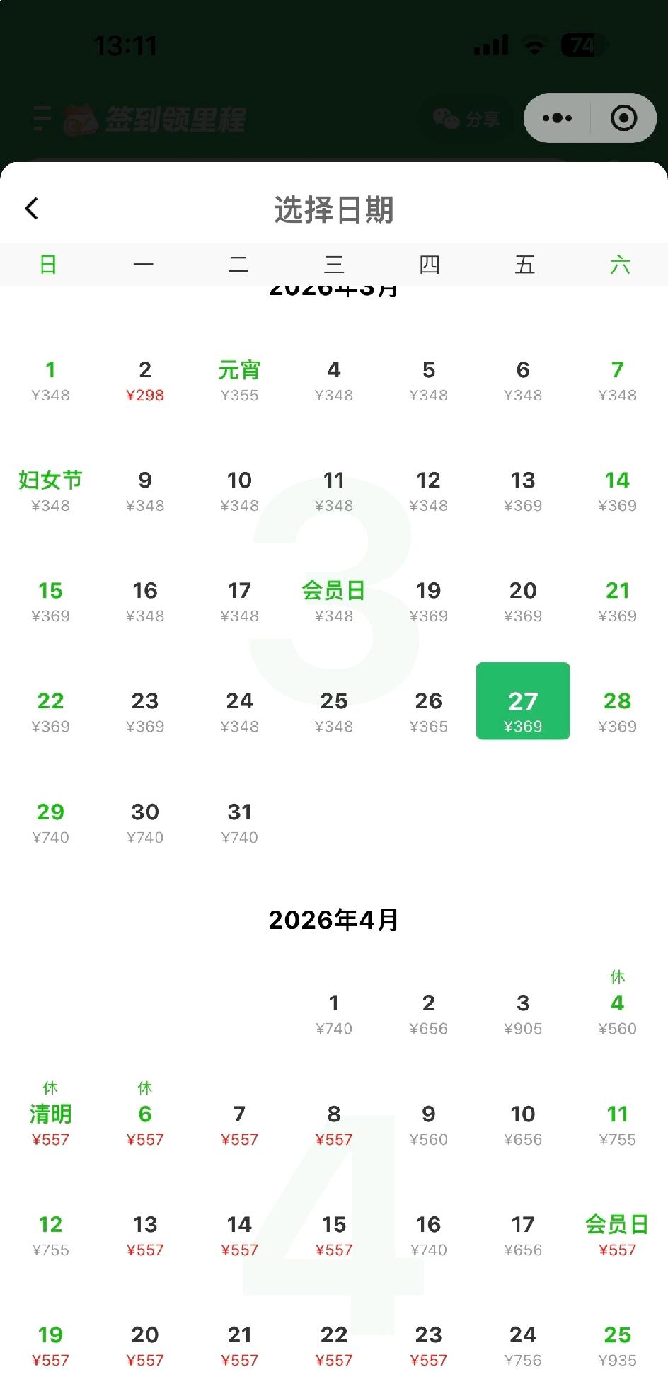 三亚机票大跳水

这么便宜的机票，不去可惜了！ 但是我看过一个评论说今年三月份好