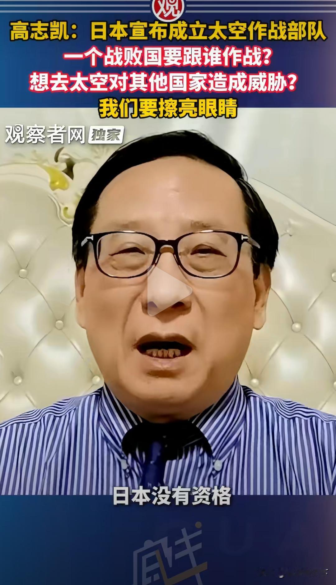 高志凯：日本宣布成立太空作战部队，一个战败国要跟谁作战？想去太空对其他国家造成威