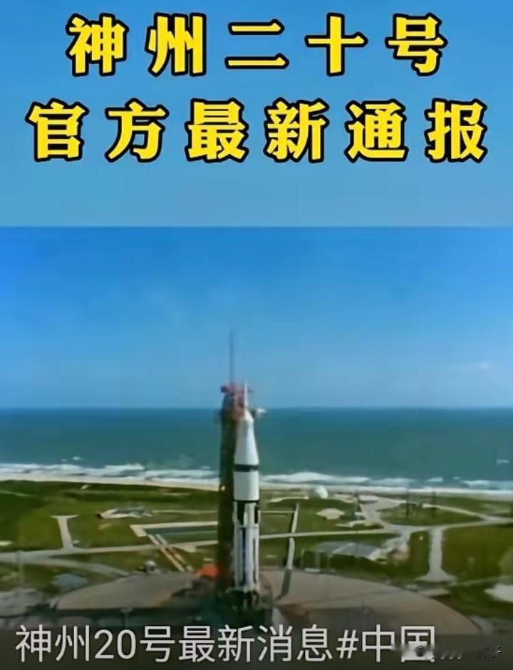 突发！神舟二十号返程计划紧急调整，原定于11月5日的返回任务推迟6天！

不是意