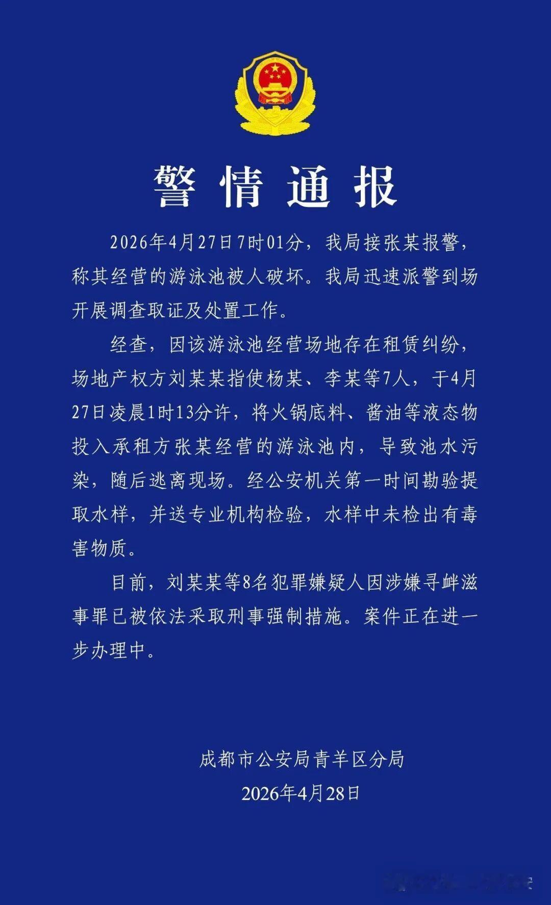 这个新闻真是让人哭笑不得。
网友都说：果然是成都人，连“投毒”都自带川味！
多大