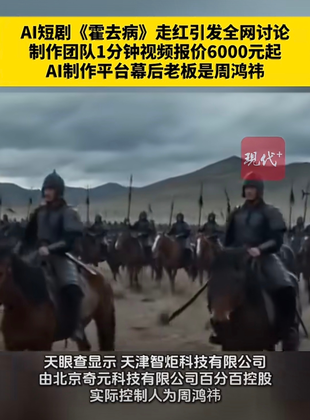 霍去病团队1分钟视频报价6000元起对比动辄数千万上亿的“大制作”AI也是良心价