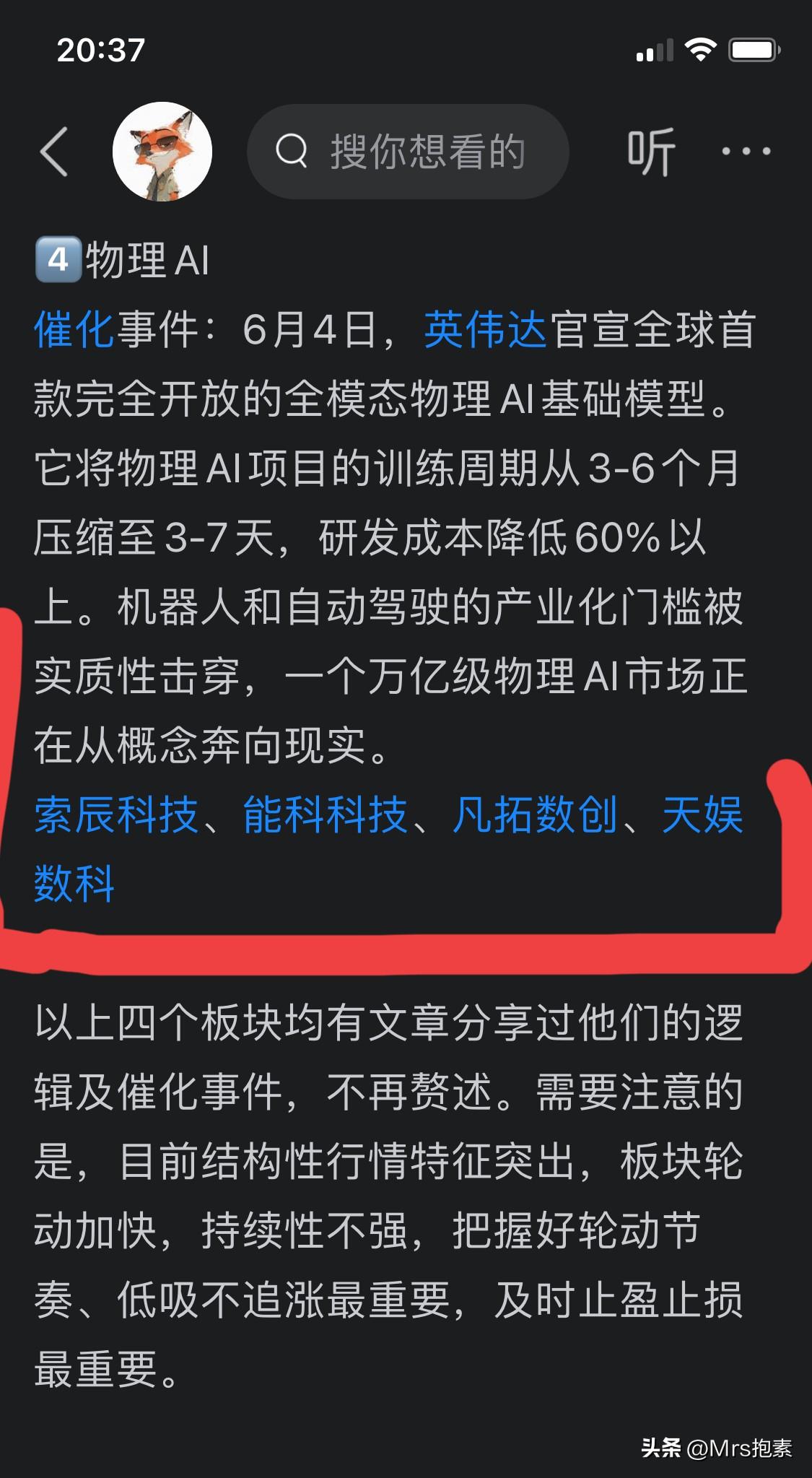 重点关注物理AI：4股中凡拓数创涨超43%，平均涨幅超34%。

上周末，基于英