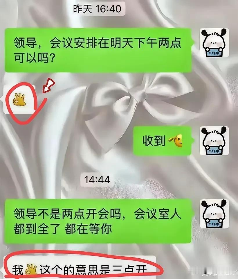 说实话，我的理解也是两点开会！这老板的意思还真难猜！