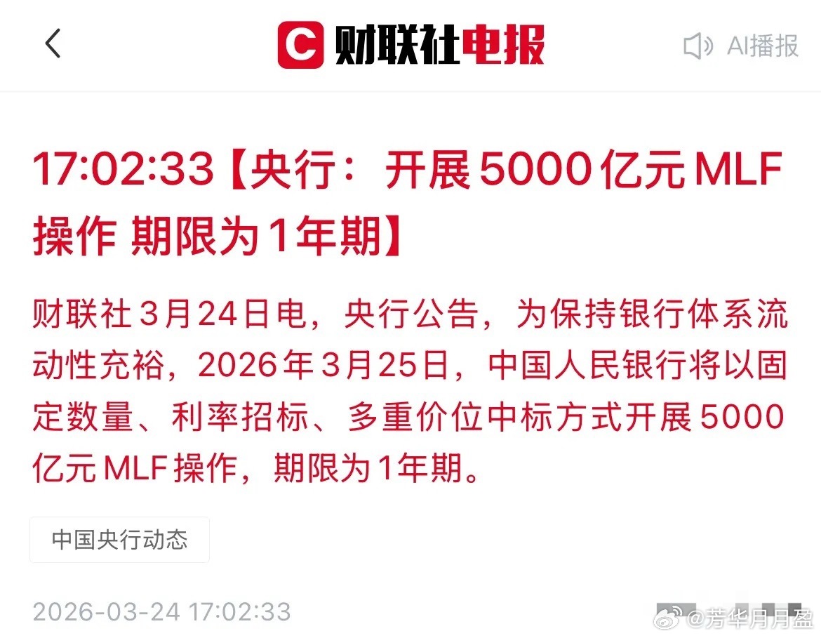 央妈又来送温暖了，今天5000亿的操作量，对冲4500亿MLF到期！意味着央行不