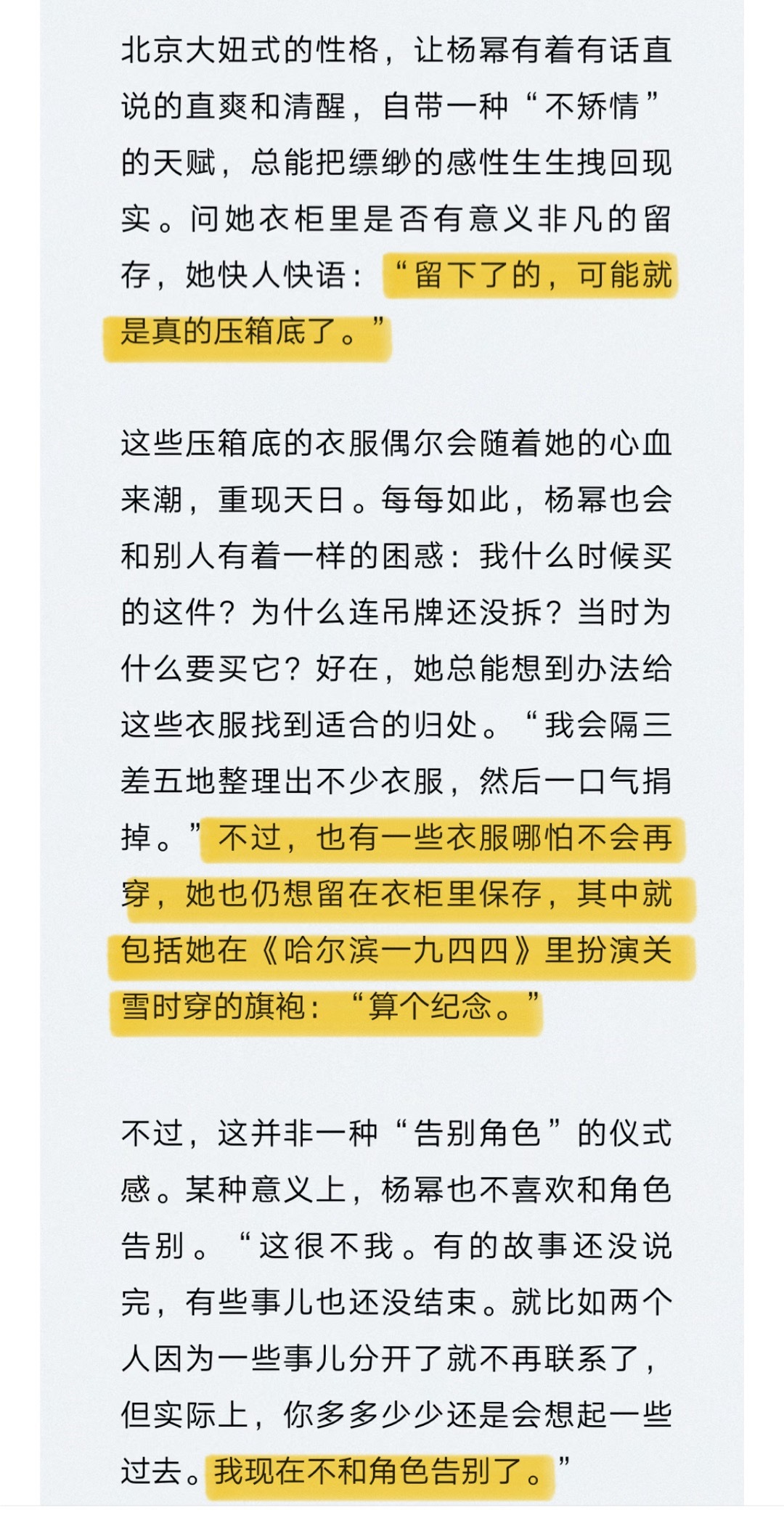 留下了关雪的旗袍“算个纪念”0人走出老哈的那场大雪