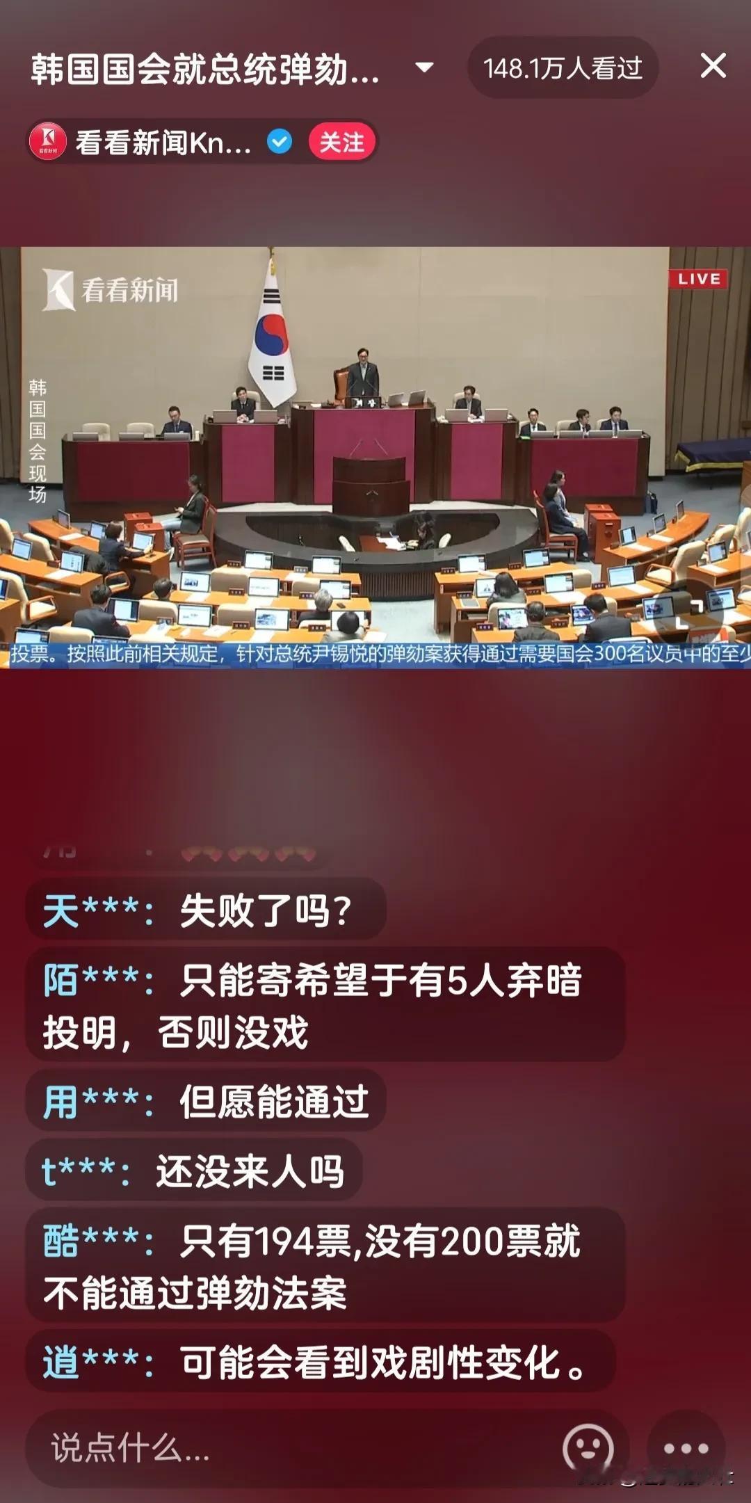 这会韩国正在对弹劾尹锡悦一案进行投票，没想到的是，执政党的议员跑了不少，拒绝投票