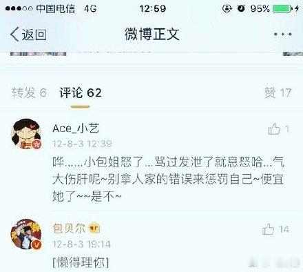 包贝尔曾回复包文婧骂小三博文，原来此人是个惯犯啊，很多年前包姐就发文怒骂过小三，