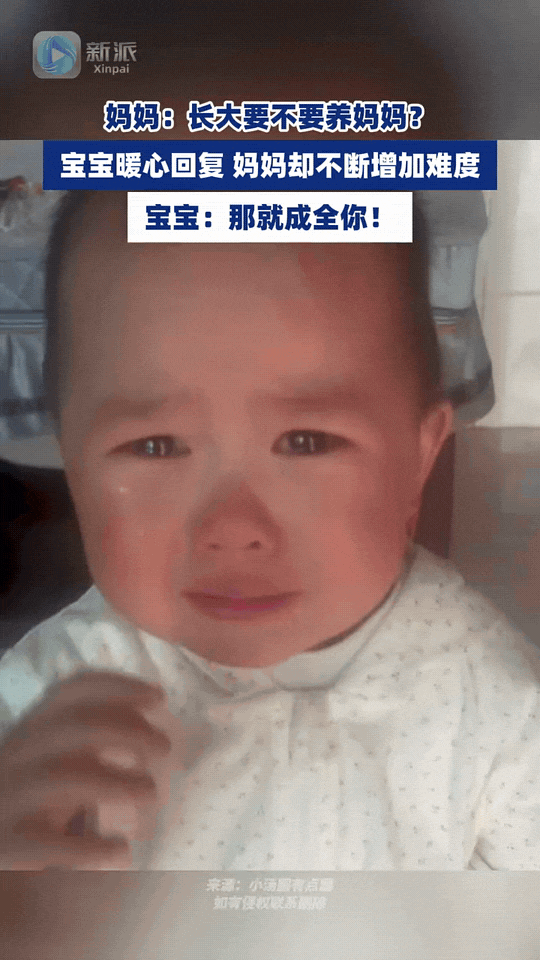 妈妈温柔地问小宝宝：长大要不要养妈妈？
 
小家伙毫不犹豫，一口答应。可妈妈不停