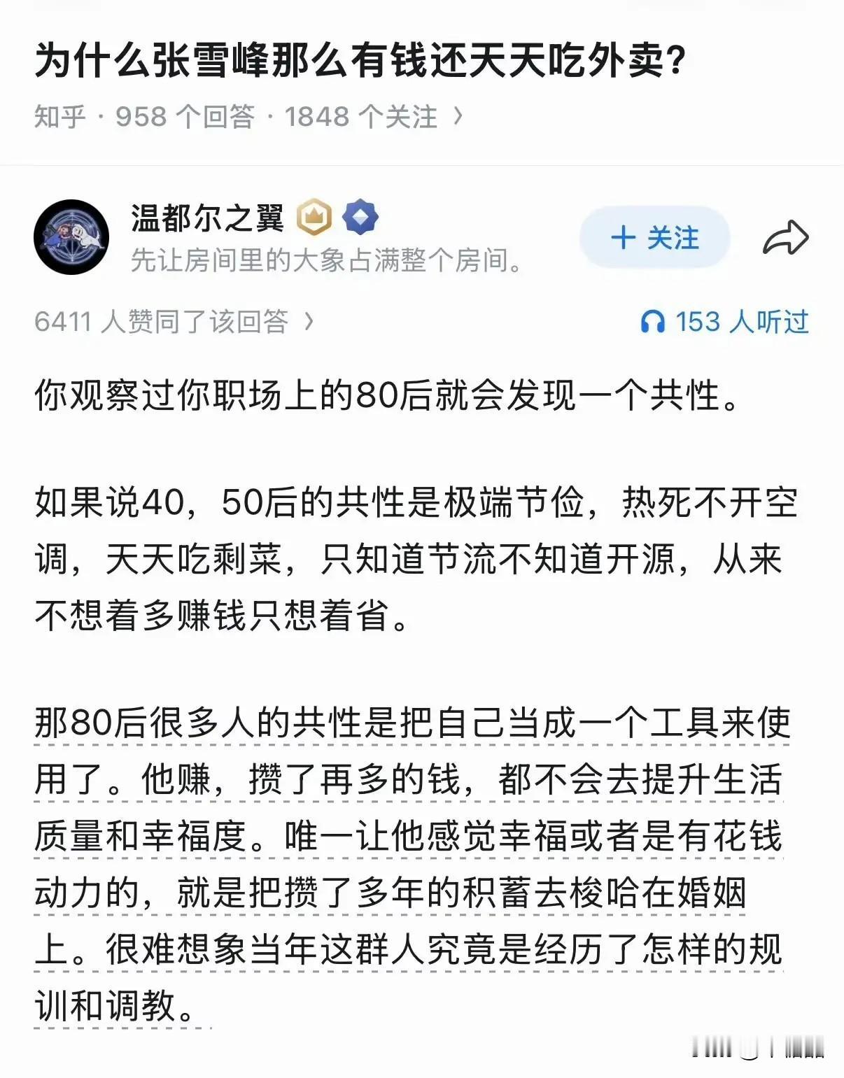 为什么张老师那么有钱了，还天天吃外卖？因为他没觉得吃外卖有啥不好。代际差异解释张