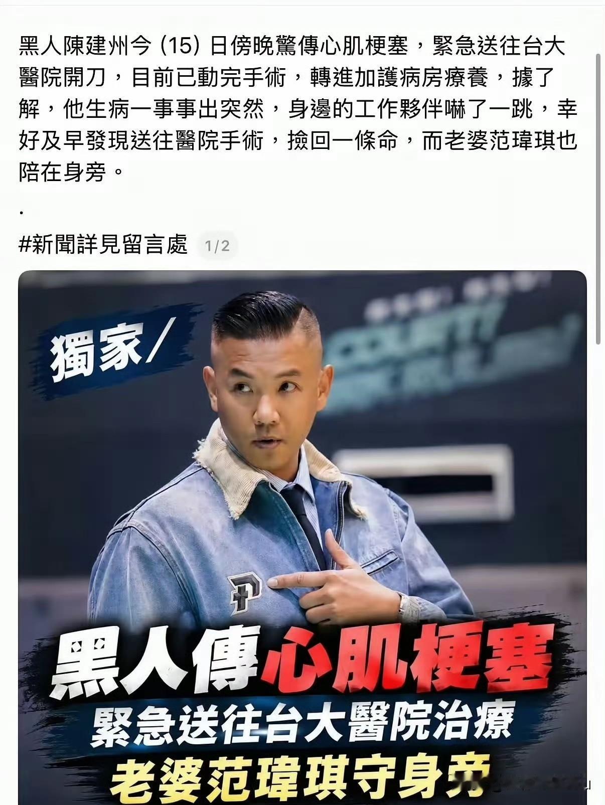 陈建州差点跟大S一样，幸运的是他还没去日本被及时发现身体不适及时送医手术才脱离危