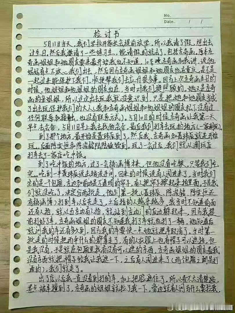 检讨书5月11日当天，我们学校开家长会提前放学，所以我请了假，想出去过生日。然后