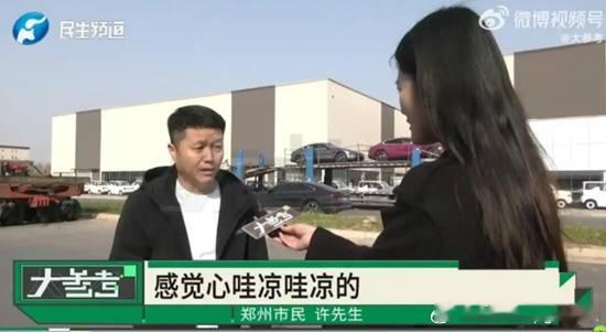 男子买小米YU7收到运损车 协商退定金被拒据新闻晨报报道，郑州的许先生求助，称自