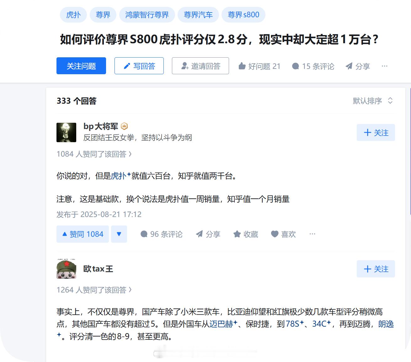 尊界S800第1万台今天正式下线，我突然想起来尊界A800这车在虎扑评分是2.8