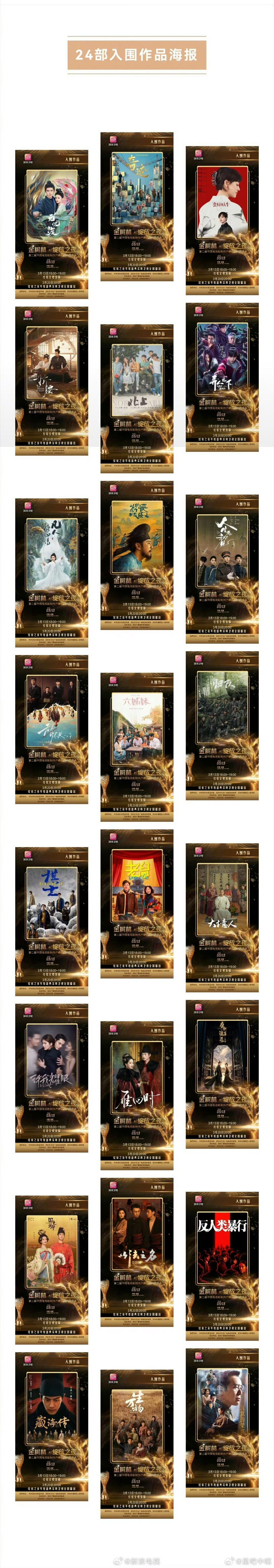 2026金树林绽放之夜入围作品第二届中国电视剧制作产业大会年度盛典"金树林·绽放