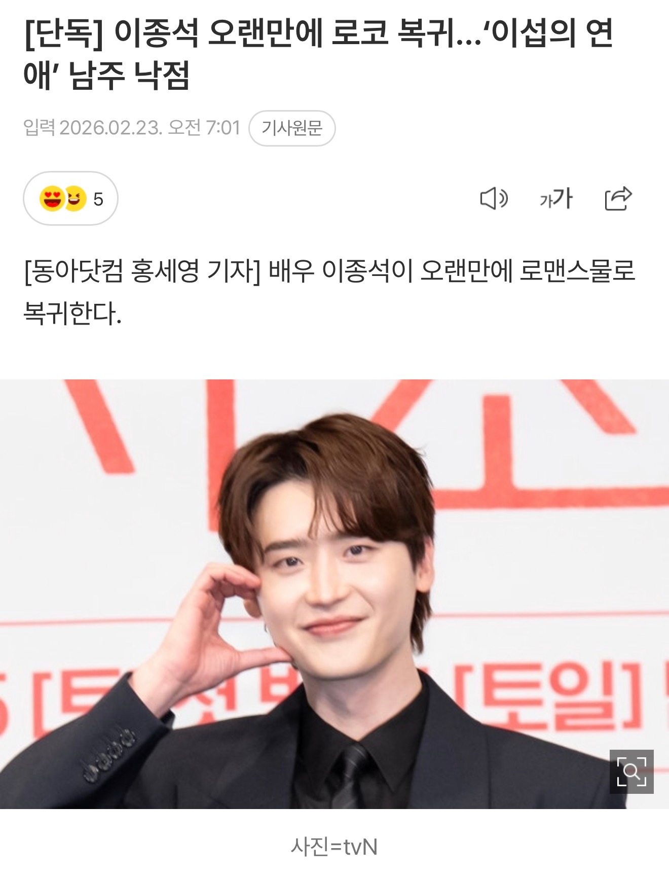 李钟硕有望出演利燮的恋爱 男主漫画+小说+番外我全看了，又是一个富贵男贫穷女的故