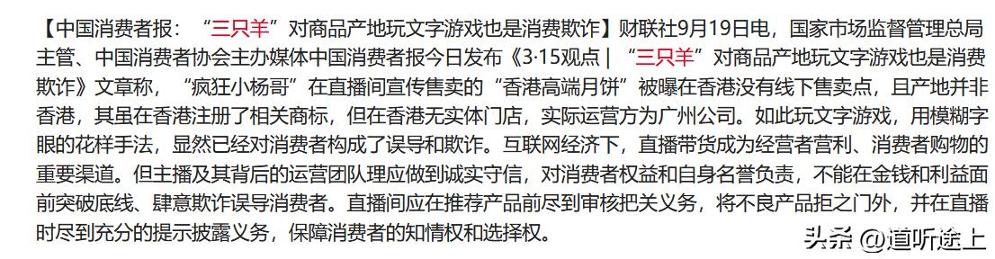 三只羊事件，媒体类中，中国消费者报下场评论了，央广网下场评论了。

广州市场监督