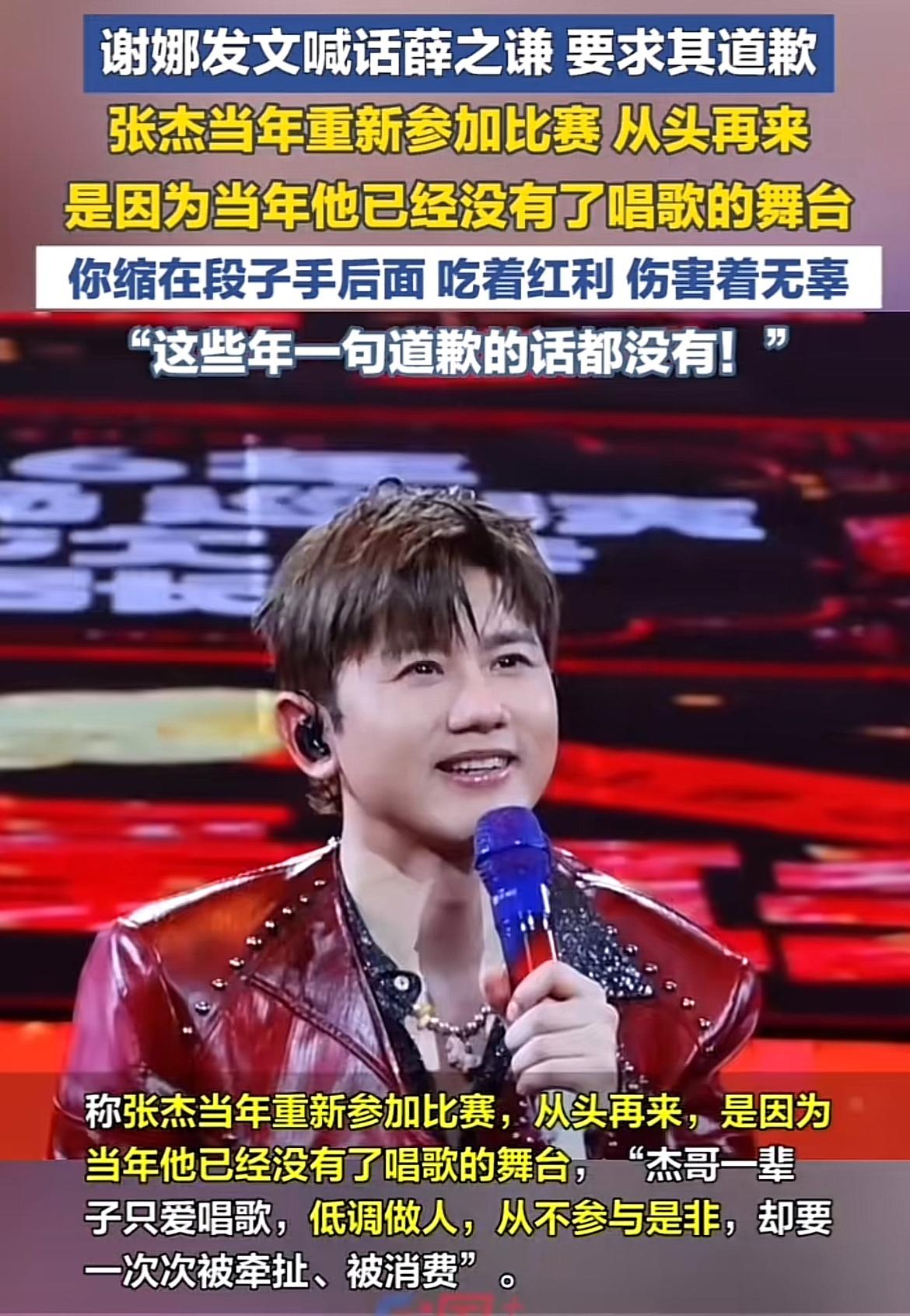 3月3日，谢娜发微博喊话薛之谦给张杰道歉。当年薛之谦在节目里的话，从宣传到舆论，