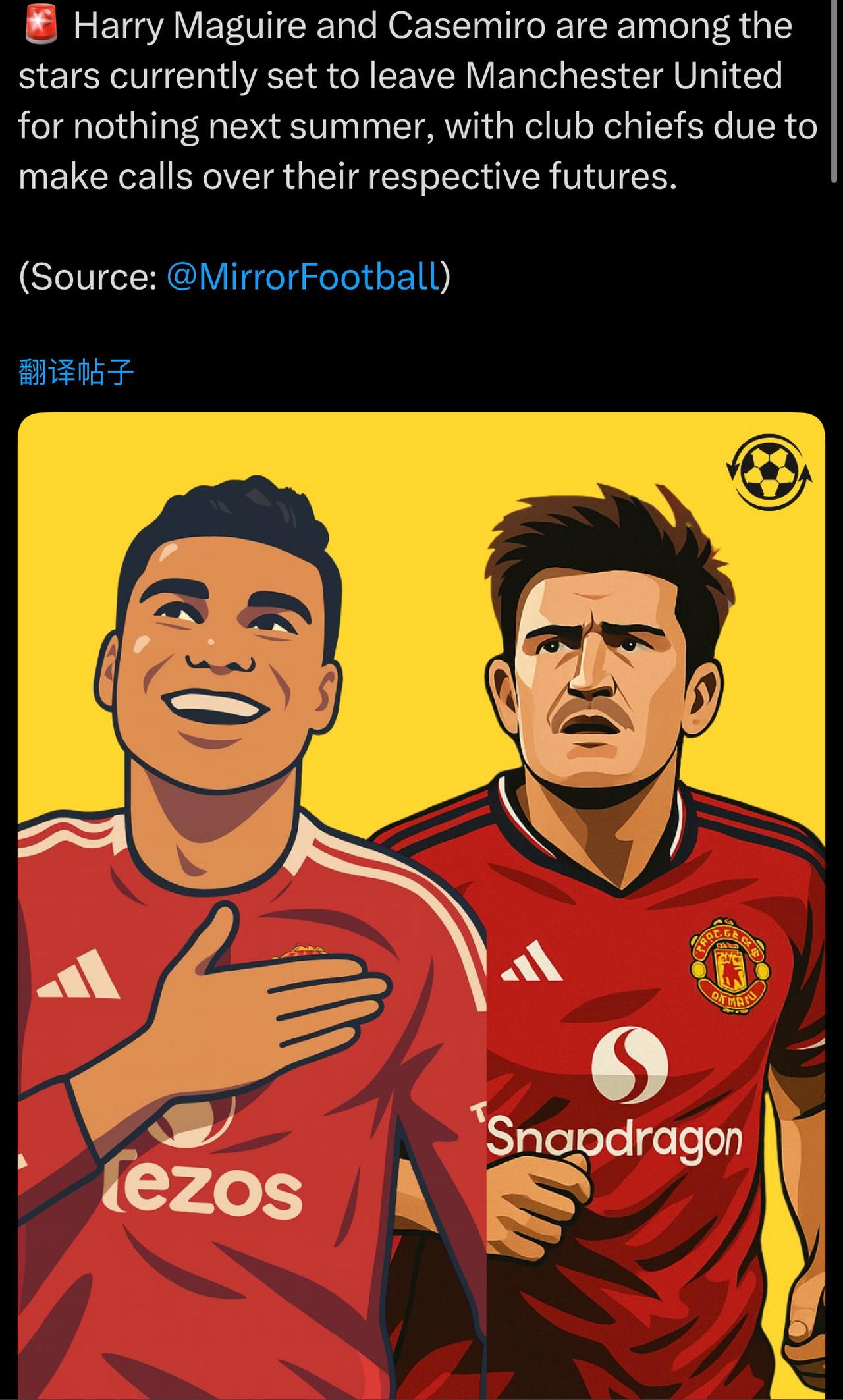 卡塞米罗明年肯定会自由身离开，但是马奎尔就难说了。
🔴如果明年B费滚蛋的话，我