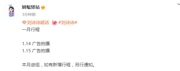 刘诗诗一月行程：本月进组，啊啊啊啊啊，最爱的俩字“进组”[哇] 