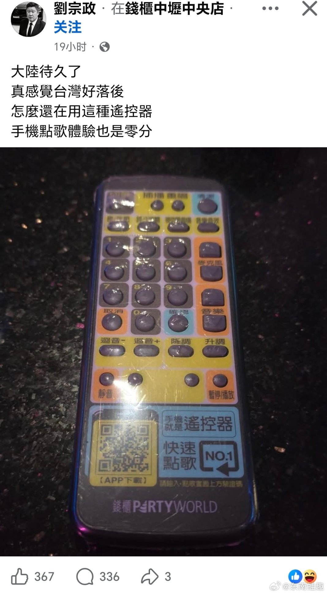 台湾 快速点歌……女主持人也得乘风破浪吗