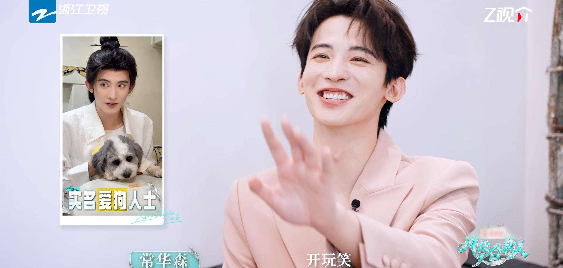 常华森如果不当艺人想当狗常华森说下辈子想当狗 别人卷生卷死搞事业，他只想当快乐小