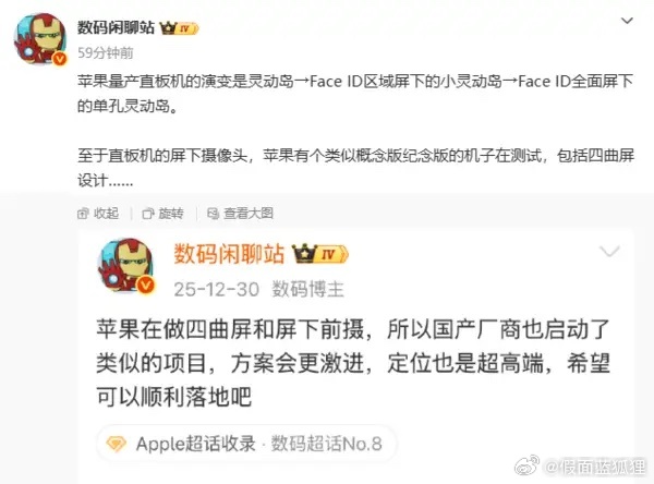 数码闲聊站  曝苹果分为三步消除屏幕开孔 四曲屏概念机已在测试 