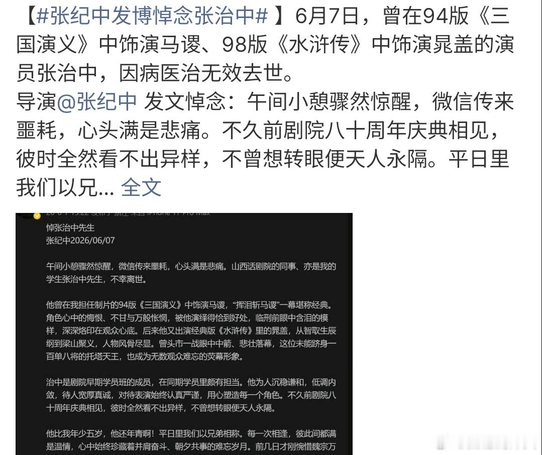 张纪中发博悼念张治中张纪中发文悼念张治中，张治中演过《三国》的马谡，还演过《水浒