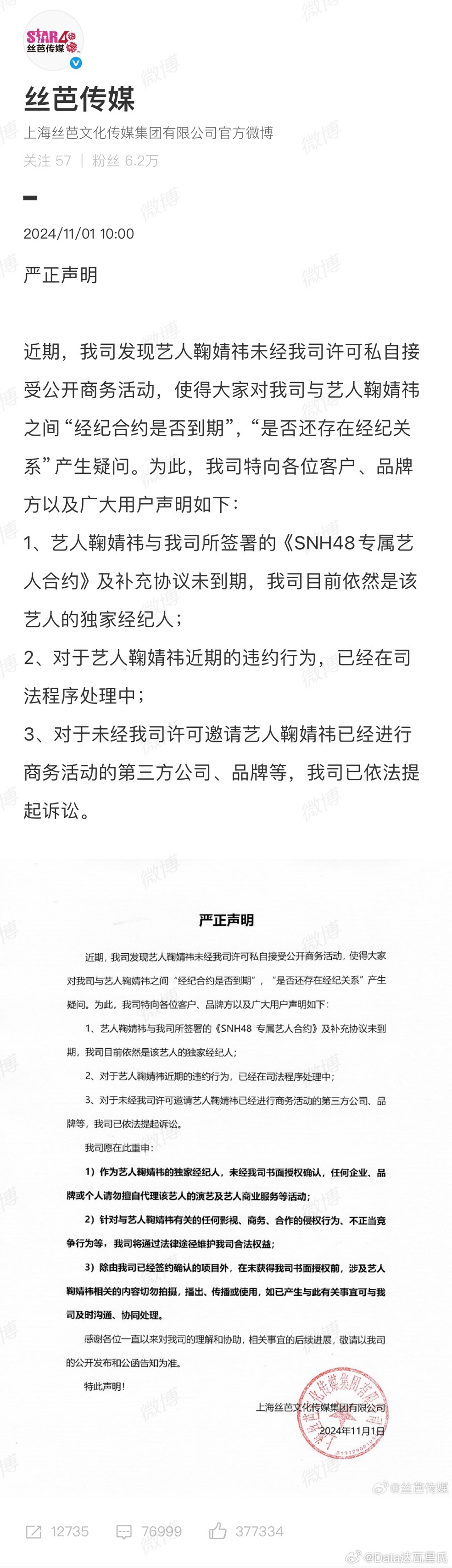 丝芭否认与鞠婧祎和解 所以原定《月鳞绮纪》4月开播，要撤档了？上不了了？鞠婧祎学