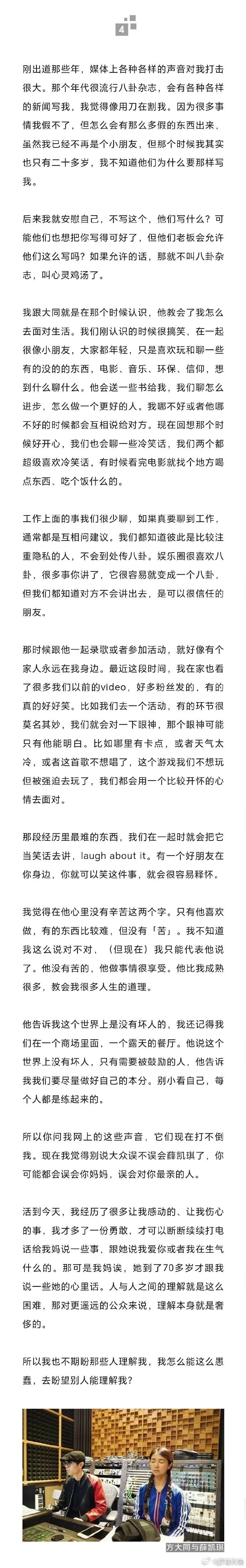 薛凯琪采访提及方大同，初闻其去世时状态极差，抑郁症复查情况令人心疼。 ​​​
