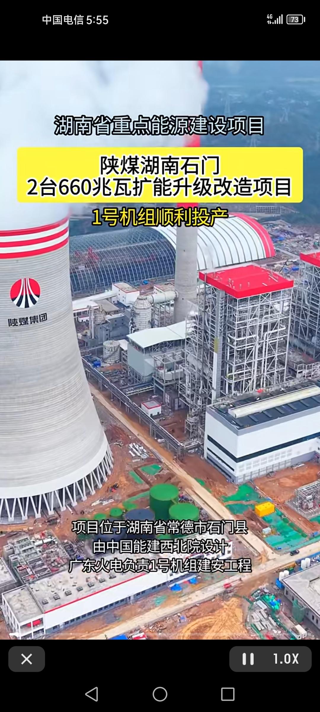 湖南省重点能源建设项目陕煤湖南石门2台660兆瓦扩能升级改造项目1号有大进展！其